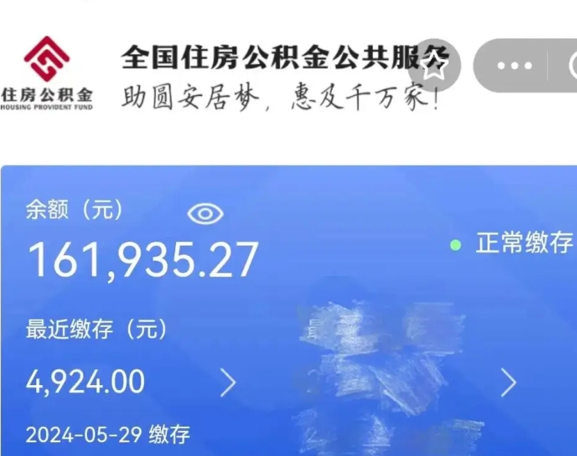 德州离职多久可以取住房公积金（离职了多长时间可以取公积金）